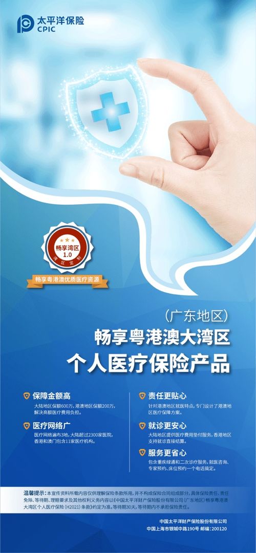 跨界融合 中國太?！皶诚頌硡^”專屬跨境醫療保險上市，助力灣區居民健康與個人衛生用品銷售新機遇
